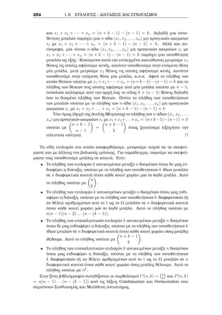 èμa thc 3hc Pro- 
katartik c Fˆshc thc 13hc Ejnik c Majhμatik c Oluμpiˆdac tou 1996. 
'Askhsh: 'Estw p pr¸toc arijμìc thc μorf c 4k + 3 (k 2 N). Ean x; y 2 Z kai 
pjx2 + y2, na apodeÐxete ìti pjx kai pjy. 
2 
Parˆdeigμa 2.28 (Diejn c Oluμpiˆda Majhμatik¸n 2005) JewroÔμe thn ako- 
loujÐa a1; a2; : : : pou orÐzetai μe ton tÔpo 
an = 2n + 3n + 6n  1 
gia ìlouc touc  
