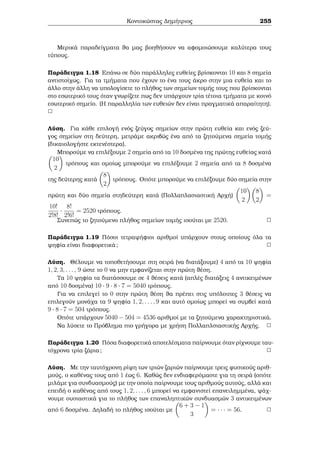 etikoÔc akeraÐouc n. Na reÐte ìlouc touc  