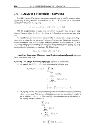 etikoÔc akèraiouc pou 
eÐnai pr¸toi proc ìlouc touc ìrouc thc akoloujÐac. 
194 
 