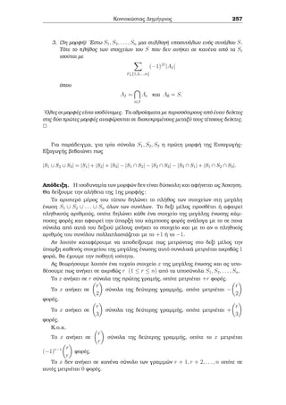 8o Kalokairinì Majhμatikì sqoleÐo, Leptokarua Pieriac 2014 2 IsotiμÐec 
LÔsh: 
H apˆnthsh eÐnai μìno to 1. ArkeÐ na deÐxouμe ìti kˆje pr¸toc p diaireÐ to an gia 
kˆpoio  