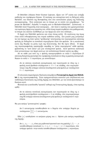 2.4 Graμμikèc IsotiμÐec Diairetothta kai Isotiμiec 
2.4 Graμμikèc IsotiμÐec 
Orisμìc 2.3 'Estw n ènac usikìc  1 kai a; b dÔo akèraioi. MÐa isotiμÐa thc 
μorf c 
ax  b (mod n); 
ìpou x prosdioristèoc akèraioc, kaleÐtai graμμik  isotiμÐa. Lèμe ìti o akèraioc 
x0 epalhjeÔei   plhroÐ thn parapˆnw graμμik  isotiμÐa an 
ax0  b (mod n): 
Parat rhsh: Se aut  thn perÐptwsh, kˆje akèraioc y μe x0  y (mod n), epa- 
lhjeÔei epÐshc th graμμik  isotiμÐa. 'Etsi,  