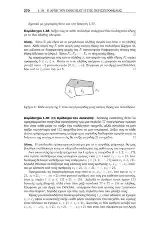 ewr souμe loipìn to sÔsthμa twn graμμik¸n isotiμi¸n 
a1x  b1 (mod n1) 
... 
akx  bk (mod nk): 
Gia na èqei to sÔsthμa autì lÔsh, prèpei kˆje μÐa apì tic graμμikèc isotiμÐec na 
èqei lÔsh, pou isodunaμeÐ μe tic sqèseic dijbi ìpou di = (ai; ni); i = 1; : : : ; k. Ac 
upojèsouμe ìti dijbi; i = 1; : : : ; k. Tìte upˆrqoun Ai;Bi;Ni 2 Z μe (Ai;Ni) = 1 
ètsi ¸ste ai = diAi; bi = diBi; ni = diNi; i = 1; : : : ; k. Opìte to parapˆnw 
sÔsthμa eÐnai isodÔnaμo μe to ex c 
A1x  B1 (mod N1) 
... 
Akx  Bk (mod Nk): 
Alexandroc G. Sugkelakhc 201 
 