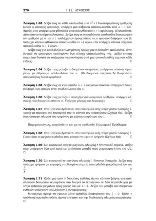 8o Kalokairinì Majhμatikì sqoleÐo, Leptokarua Pieriac 2014 4 H sunˆrthsh tou Euler 
2 
Parˆdeigμa 3.1 (i) AfoÔ (2; 11) = 1 kai o 11 eÐnai pr¸toc,  