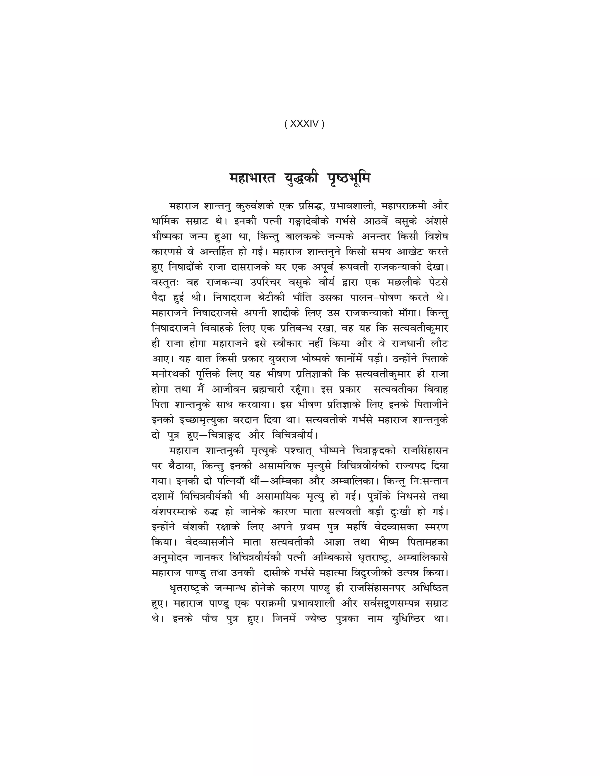 Bhagavad gita (hindi) | PDF