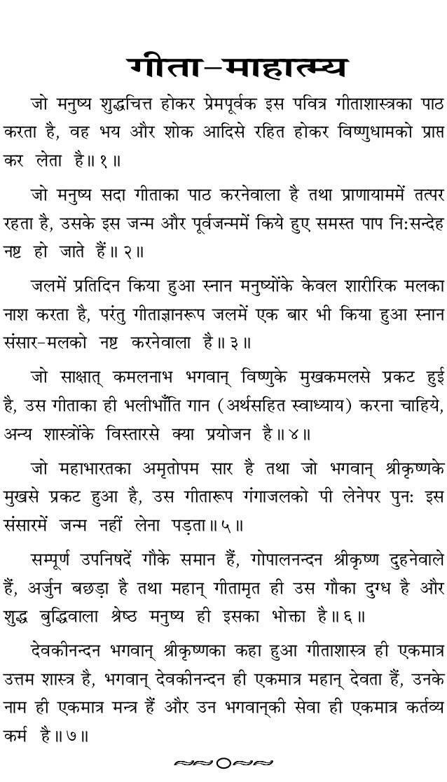 geeta saar in hindi text geeta saar in hindi text