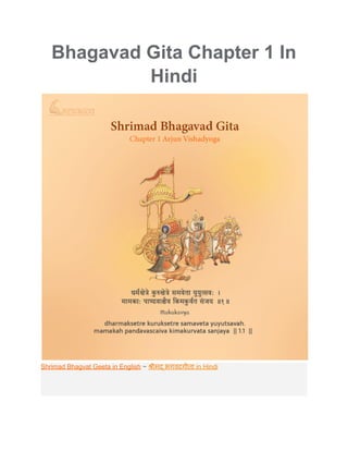 Bhagavad Gita Chapter 1 In
Hindi
Shrimad Bhagvat Geeta in English ~ श्रीमद् भगवदगीता in Hindi
 