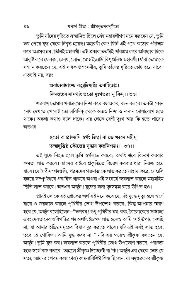 bhagwat gita in bengali pdf
