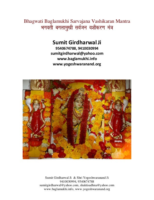 Bhagwati Baglamukhi Sarva Jana Vashikaran Mantra In Hindi And English