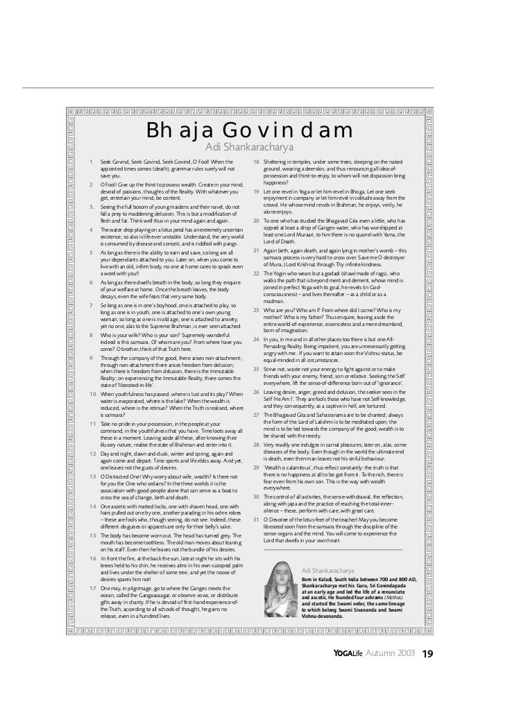 bhaja govindam meaning in english