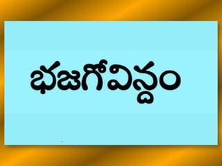 Bhajagovindam Telugu Transliteration