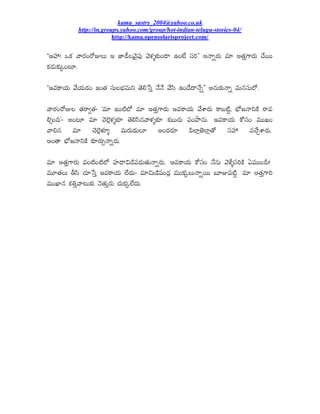 kama_sastry_2004@yahoo.co.uk
            http://in.groups.yahoo.com/group/hot-indian-telugu-stories-04/
                          http://kama.opensolarisproject.com/


''‚£¾É! ŠÂ¹ „Ãª½¢ªîV©Õ ‚ èÇœÎ©„ãjX¾Û „ã@Á}Â¹×¢œÄ …¢˜ä ®¾JÑÑ Æ¯Ãoª½Õ «Ö ÆÅŒh’Ãª½Õ Íäªá
Â¹œ¿ÕÂ¹×ˆ¢{Ö.

''‚«ÂÃ§ŒÕ „ä§ŒÕœ¿¢ ƒ¢ÅŒ ®¾Õ©¦µ¼«ÕE ÅãLæ®h ¯ä¯ä „ä®Ï …¢œäŸÄ¯äoÑÑ ÆÊÕÂ¹×¯Ão «ÕÊ®¾Õ©ð.

„Ãª½¢ªîV© ÅŒªÃyÅŒÐ '«Ö ƒ¢šË©ð «Ö ÆÅŒh’Ãª½Õ ‚«ÂÃ§ŒÕ „ä¬Çª½Õ ÂÃ¦šËd, ¦µð•¯ÃEÂË ªÃ«
Lq¢CÑÐ Æ¢{Ö «Ö Íã©ã@Á}Â¹Ø ÅãL®ÏÊ„Ã@Á}Â¹Ø Â¹¦Õª½Õ X¾¢¤ÄÊÕ. ‚«ÂÃ§ŒÕ Âî®¾¢ «áÈ¢
                        x
„Ã*Ê «Ö Íã©ãx@ÁÚ} «Õª½ÕŸ¿Õ©Ö Æ¢Ÿ¿ª½Ö XÏ©Çxèã©ÇxÅî ®¾£É «Íäa¬Çª½Õ.  ¾
Æ¢ÅÃ ¦µð•¯ÃEÂË Â¹Øª½Õa¯Ãoª½Õ.

«Ö ÆÅŒh’Ãª½Õ «¢šË¢šË©ð £¾ÇœÄNœËX¾œ¿ÕÅŒÕ¯Ãoª½Õ. ‚«ÂÃ§ŒÕ Âî®¾¢ ¯äÊÕ „ã@ì}®¾JÂË «á¢D?
«âÅŒ©Õ B®Ï ÍŒÖæ®h ‚«ÂÃ§ŒÕ ©äŸ¿ÕÐ «ÖNÕœËX¾¢œ¿x «áÂ¹ˆ©Õ¯Ãoªá ¦ÖVX¾šËd. «Ö ÆÅŒh’ÃJ
«á‘ÇÊ Â¹Ah„Ã{ÕÂ¹× ¯ãÅŒÕhª½Õ ÍŒÕÂ¹ˆ©äŸ¿Õ.
 