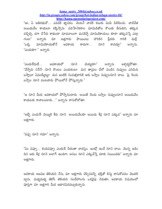 kama_sastry_2004@yahoo.co.uk
             http://in.groups.yahoo.com/group/hot-indian-telugu-stories-04/
                           http://kama.opensolarisproject.com/
''‚Ò,  ÆAª½Ÿ±¿Õœî... ‡«œËÂË èÇcX¾Â¹¢. „ã¢{¯ä „ÃœËÂË Â¹¦Õª½Õ X¾¢XÏ XÏLXÏ¢ÍŒÕ. „ÃœËÍäÅŒ
ÆªáŸ¿Õ„ä© ÂÃ§ŒÕ©Ö Â¹ÂËˆ²ÄhÊÕ. X¾Cæ£Ç¯ãÂ¹ªÃ© «ÖNÕœËÅî{ Âõ©ÕÂ¹× B®¾ÕÂ¹×E, ÅŒÂ¹×ˆ«
œ¿Gs*a, Ÿ¿’Ã Íäæ®C ÂÃÂ¹×¢œÄ «Ö«â©Õ’Ã «ÕÊÂËÍäa «ÖNÕœËÂÃ§ŒÕ©Õ Â¹ØœÄ ÅŒÂ¹×ˆNæ®h ‡šÇx
’¹¢{!ÑÑ Æ¯Ãoª½Õ «Ö ÆÅŒh’Ãª½Õ ¤Äªá¢{Õ ŸíJÂËÊ XÔxœ¿ª½Õ ’ÃJÂË «Õ©äx.
''ŠÂ¹ˆ «ÖNÕœËÂÃ§ŒÕÅî¯ä ‚«ÂÃ§ŒÕ ÂÃŸ¿Õ’Ã... ÊÖ¯ã ÂÃ«Ÿ¿Öl!ÑÑ Æ¯ÃoÊÕ.
''‡¢Ÿ¿ÕÂ¹Ø?ÑÑ Æ¯Ãoª½Õ
.
''‡¢Ÿ¿ÕêÂNÕšÌ... ‚«ÂÃ§ŒÕ©ð ÊÖ¯ã „ã§ŒÕuª½Ö!ÑÑ Æ¯ÃoÊÕ ‚¬Áaª½u¤òÅŒÖ.
''„ä²Ähª½Õ ®¾êª¯äÐ ÊÖ¯ã Âí¢{¢ ‡¢Ÿ¿ÕÂ¹¢{? «ÕÊ ÅÃ“«Õ¢ Íä©ð X¾¢œËÊ ÊÕ«Ûy©Õ ‡ENÕC
¦²Äh©Ö «Õ§äÕu{Õd? «ÕÊ ƒ¢šËÂË ®¾¢«ÅŒqªÃEÂË ‚ª½Õ ¦²Äh© ÊÕ«Ûy©ÊÖ¯ã ÍÃ©Õ. åXj éª¢œ¿Õ
¦²Äh© ÊÖ¯ã «¢{„Ãœ¿Õ ¤òªá©ð¯ä ¤ò®¾Õh¯Ãoœ¿Õ.ÑÑ

''‚ ÊÖ¯ã OÕª½Õ ‚«ÂÃ§ŒÕ©ð ¤ò²ÄhÊ¢šÇª½Õ. ÆªáÅä éª¢œ¿Õ ¦²Äh© ÊÕ«Ûy©ÊÖ¯ã ÆªáŸ¿Õ„ä©
ÂÃ§ŒÕ©Â¹× ÂÃ„Ã©¢šÇª½Õ...ÑÑ Æ¯ÃoÊÕ ªÃ®¾ÕÂî¦ðÅŒÖ.

''Æ¦äs ‡¢Ÿ¿ÕêÂ! „ãªáuÂË ¬ìª½Õ ÊÖ¯ã. ÆªáŸ¿Õ„ä©Â¹Ø ÆªáŸ¿Õ ¬ìª½x ÊÖ¯ã ‡Â¹×ˆ«ÑÑ Æ¯Ãoª½Õ «Ö
ÆÅŒh’Ãª½Õ.

''X¾X¾Ûp ÊÖ¯ã ’¹Ÿ¿Ö!ÑÑ Æ¯ÃoÊÕ.

''¢ X¾X¾Üp... Â¹¢CX¾X¾Üp! ‡¢Ÿ¿ÕêÂ, FŸ¿¢ÅÃ ÍÃŸ¿®¾h¢. ƒ¢šðx …¢œä ÊÖ¯ã ÍÃ©Õ. „ãáÊo ‚œË¢
*Ê ‚ª½Õ ¬ìª½x ÊÖ¯ã Æ©Çê’ …¢C’Ã, Æ®¾©Õ ÊÖ¯ã ‡Â¹×ˆ„äæ®h «ÖÂ¹× ®¾ªá¢ÍŒŸ¿ÕÑÑ Æ¯Ãoª½Õ «Ö
ÆÅŒh’Ãª½Õ.

‚«ÂÃ§ŒÕ Æ•X¾• ÅãL§ŒÕE ¯äÊÕ, «Ö ÆÅŒh’Ãª½Õ ÍãXÏpÊ«Fo ¦µ¼ÂËhÅî L®¾Õd ªÃ®¾ÕÂî«œ¿¢ „ãáŸ¿©ã
šÇdÊÕ. «ÕŸµ¿u«ÕŸµ¿u ÅãL®Ô ÅãL§ŒÕE ®¾¢Ÿä£¾É©ÊÕ ŠÂ¹„ãjX¾Û ¯ãœ¿ÕÅŒÖ, ‚«ÂÃ§ŒÕ N†¾§ŒÕ¢©ð
X¾ÜJh’Ã «Ö ÆÅŒh’ÃJ OÕŸ¿ ‚ŸµÄª½X¾œ¿Ÿ¿©ÕaÂ¹×¯ÃoÊÕ.
 