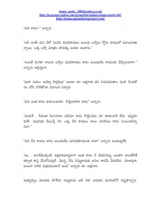 kama_sastry_2004@yahoo.co.uk
            http://in.groups.yahoo.com/group/hot-indian-telugu-stories-04/
                          http://kama.opensolarisproject.com/


''«ÕJ ÂÃª½¢?ÑÑ Æ¯ÃoÊÕ
.
''ÆD Æ¢Åä! «ÕÊ Íä©ð X¾¢œËÊ NÕª½X¾ÂÃ§ŒÕ©Õ ÆªáŸ¿Õ ¦²Äh©Õ ²òdª½Õ ª½Ö«á©ð «â©Õ’¹ÕÅŒÕ
¯Ãoªá. ŠÂ¹ˆ ¦²Äh «Ö“ÅŒ¢ „Ãœ¿ÕÂ¹×ˆ ¦§ŒÕ{ …¢ÍÃÊÕ.ÑÑ

''ÆªáÅä NÕ’¹ÅÃ ¯Ã©Õ’¹Õ ¦²Äh© NÕª½X¾ÂÃ§ŒÕ© ÂÃª½¢ ÆªáŸ¿Õ„ä© ÂÃ§ŒÕ©Â¹× „ä²ÄhÊ¢šÇªÃ?ÑÑ
Æ¯ÃoÊÕ ‚¬Áaª½u¢’Ã.

''ƒ¢ÂÃ Ê§ŒÕ¢Ð Æ§ãÖu XÏ*aXÏ©ÇxÑÑ Æ¢{Ö «Ö ÆÅŒh’Ãª½Õ ÅŒÊ ÊÕ’¹ÕŸ¿¢ÅÃ© «¢šË éª¢œ¿ÕÂî
ª½© ¦ð®Ï ¯îšËÅîÊÖ Nª½’¹¦œË Ê„Ãyª½Õ
.
''«ÕJ ‡¢ÅŒ ÂÃª½¢ ÂÃ„Ã©¢šÇª½Õ? ÂíšËd¢ÍÃL’Ã ÂÃª½¢ÑÑ Æ¯ÃoÊÕ.

''‡¢Ÿ¿ÕêÂ... FŸ¿¢ÅÃ ®Ï¢T¯ÃŸ¿¢ «ÕKÊÖ! ÂÃª½¢ ÂíšËd¢ÍŒœ¿¢ «Ö ÅÃÅŒ©¯Ãœä ©äŸ¿Õ. ƒX¾Ûpœã¢
Ÿ¿ÕêÂ? NÕ†¾ÊÕÂ¹× „äªáæ®h ®¾J. ŠÂ¹ˆ O¬Á ÂÃ§ŒÕ©Õ ÍÃ©ÕÐ «ÖÂ¹®¾©Õ ÂÃª½¢ ®¾ªá¢ÍŒŸ¿¯Ão
ÊÕ’Ã.ÑÑ

''«ÕJ O¬Á ÂÃ§ŒÕ© ÂÃª½¢ ÆªáŸ¿Õ„ä© «ÖNÕœËÂÃ§ŒÕ©Â¹× ÍÃ©Ç!ÑÑ Æ¯ÃoÊÕ …¢œ¿¦{d©äÂ¹
.
''‚Ò... ÍÃ©êÂ„ãá*a¢Ÿä! …ÅŒhªÃC„Ã@Á}©Ç’Ã Æ¢ÅŒ ÂÃª½¢ ¯ä „ä§ŒÕÊ«Öt, Æ¢ÅŒ’Ã ÍÃ©Â¹¤òÅä
ÅŒªÃyÅŒ ÂÃ®¾h „ä®¾ÕÂî«ÍŒÕa©ä. „ãáÊo ¯äÊÕ E«ÕtÂÃ§ŒÕÂ¹× Æ®¾©Õ ÂÃª½„äÕ „ä§ŒÕ©äŸ¿Õ. ÍŒÖ¬Ç«Û’Ã,
Æªá¯Ã ¯ÃLÂ¹ ÍŒÕ“ª½Õ«Õ¢{Ö¯ä …¢CÑÑ Æ¯Ãoª½Õ «Ö ÆÅŒh’Ãª½Õ
.
«ÕŸµÄu£¾Ço¢ «Ö„Ãª½Õ ¤Äêª®ÏÊ E«ÕtÂÃ§ŒÕ ÆŸä ’¹ŸÄ ÆÊÕÂ¹×E «ÕÊ®¾Õ©ð¯ä Ê«ÛyÂí¯ÃoÊÕ.
 