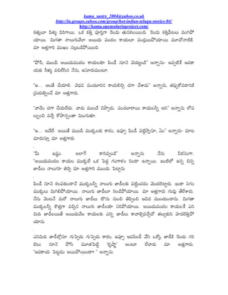 kama_sastry_2004@yahoo.co.uk
            http://in.groups.yahoo.com/group/hot-indian-telugu-stories-04/
                          http://kama.opensolarisproject.com/
Â¹ÅŒÕh©Ö XÏ@ÁÙ} NJ’Ãªá. ŠÂ¹ Â¹Ah X¾ÜJh’Ã éª¢œ¿Õ ÅŒÕÊÂ¹©ªá¢C. éª¢œ¿Õ Â¹AhXÔ{©Õ «¢T¤ò
§ŒÖªá. NÕ’¹ÅÃ ¯Ã©Õ’¹Õ„ä©Ç ÆªáŸ¿Õ «¢Ÿ¿© ÂÃ§ŒÕ©Ö X¾¢œ¿ªá¤ò§ŒÖªá «âœî¯ÃšËÂË.
                                                           x
«Ö ÆÅŒh’ÃJ «áÈ¢ Ê©x¦œË¤òªá¢C
.
''¤òF, «á¢D ÆªáŸ¿Õ«¢Ÿ¿© ÂÃ§ŒÕ©Â¹Ø XÏ¢œÎ ÊÖ¯ã „ã§ŒÕu¢œËÑÑ Æ¯ÃoÊÕÐ ÆX¾pšËêÂ ‚«ÂÃ
§ŒÕÂ¹× F@ÁÙ} «C©ä®ÏÊ ¯äÊÕ, …®¾Öª½Õ«Õ¢{Ö.

''‚... Æ¢Åä Íä§ŒÖL. „ãŸµ¿« X¾¢œ¿¦ÇJÊ ÂÃ§ŒÕL*a Ÿ¿’Ã Íä¬Çœ¿ÕÑÑ Æ¯Ãoª½Õ, ÅŒX¾ÛpÂî«œÄEÂË
“X¾§ŒÕAo¢Íä «Ö ÆÅŒh’Ãª½Õ.

''„Ãœä¢ Ÿ¿’Ã Íä§ŒÕ©äŸ¿Õ. „Ãœ¿Õ «á¢Ÿä Íã¤Äpœ¿Õ. X¾¢œ¿¦ÇªÃªá ÂÃ§ŒÕ©Fo ÆEÑÑ Æ¯ÃoÊÕ ©ðX¾
©Õo¢* «Íäa Âî¤ÄÊo¢ÅÃ NÕ¢’¹ÕÅŒÖ.

''‚... ÆŸä©ä. ÆªáÅä «á¢D «áÂ¹ˆ©Â¹× ÂÃª½¢, …X¾Üp XÏ¢œÎ X¾š²ÄhÊÖ, ¢ÑÑ Æ¯Ãoª½ÕÐ «Ö{
                                                            Ëd
«Öª½Õ®¾Öh «Ö ÆÅŒh’Ãª½Õ
.
''OÕ      ƒ†¾d¢.       Æ©Çê’       ÂÃE«y¢œËÑÑ      Æ¯ÃoÊÕ         ¯äÊÕ         Fª½®¾¢’Ã.
''ÆªáŸ¿Õ«¢Ÿ¿© ÂÃ§ŒÕ© «áÂ¹ˆ©ä ŠÂ¹ åXŸ¿l ’¹¢’Ã@Á¢ E¢œÄ …¯Ãoªá. ƒ¢šË©ð …Êo *Êo
èÇœÎ©Õ ¯Ã©Õ’¹Ö Åã*a «Ö ÆÅŒh’ÃJ «á¢Ÿ¿Õ åXšÇdÊÕ
.
XÏ¢œÎ ÊÖ¯ã Â¹©X¾Â¹×¢œÄ¯ä «áÂ¹ˆ©Fo ¯Ã©Õ’¹Õ èÇœÎ©Â¹× X¾šËd¢ÍŒœ¿¢ „ãáŸ¿©ãšÇdª½Õ. ƒ¢ÂÃ ®¾’¹¢
«áÂ¹ˆ©Õ NÕTL¤ò§ŒÖªá. ¯Ã©Õ’¹Õ èÇœÎ©Ö E¢œË¤ò§ŒÖªá. «Ö ÆÅŒh’Ãª½Õ ’¹Õœ¿Õx Åä©ä¬Çª½Õ.
¯äÊÕ „ã¢{¯ä «Õªî ¯Ã©Õ’¹Õ èÇœÎ©Õ šöÊÕ ÊÕ¢* ÅãXÏp¢* ‚Nœ¿ «á¢Ÿ¿Õ¢ÍÃÊÕ. NÕ’¹ÅÃ
«áÂ¹ˆ©Fo ÂíÅŒh’Ã «*aÊ ¯Ã©Õ’¹Õ èÇœÎ ©Â¹Ø ®¾J¤ò§ŒÖªá. ÆªáŸ¿Õ«¢Ÿ¿© ÂÃ§ŒÕ©êÂ ‡E
NÕC èÇœÎ©ªáÅä ÆªáŸ¿Õ„ä© ÂÃ§ŒÕ©Â¹× ‡Eo èÇœÎ©Õ ÂÃ„ÃLq«ÍäaŸî ÅŒ©ÕaÂ¹×E £¾Çœ¿©ãAh¤ò
§ŒÖÊÕ
.
‡ENÕC èÇœÎ©ðxÊÖ ’¹ÕåXpœ¿Õ ’¹ÕåXpœ¿Õ ÂÃª½¢, …X¾Üp ‚«XÏ¢œÎ „ä®Ï ŠÂîˆ èÇœÎÂË éª¢œ¿Õ ’¹J
˜ã©Õ ÊÖ¯ã ¤ò®Ï «âÅŒåXšËd 'Â¹%³ÄgÑ Æ¢{Ö ©äÍÃª½Õ «Ö ÆÅŒh’Ãª½Õ.
''‚«ÂÃ§ŒÕ åX{dœ¿¢ Æªá¤òªá¢ŸÄ?ÑÑ Æ¯ÃoÊÕ.
 