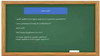 அச்ெம் தவிோிா்
”அஞ்சி அஞ்சிச் ெோவோோிா் இவோிா் அஞ்ெோத வ ோருளில்தல அவனியிபல”
”புதல அச்ெத்ததக் வ ோன்று வ ோசுக்கிடுபவோம்”
அச்ெம் தவிோிா்
”கிலி பிடித்த வநஞ்சினோய் ப ோ ப ோ”
”யோோிா்க்கும் அஞ்பெோம் எதற்கும் அஞ்பெோம்
எங்கும் அஞ்பெோம் எப்வ ோழுதும் அஞ்பெோம்”
 