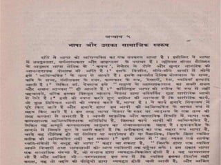 Bhasha Ki Bhumika