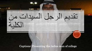 Captions: Presenting the ladies man of college
 