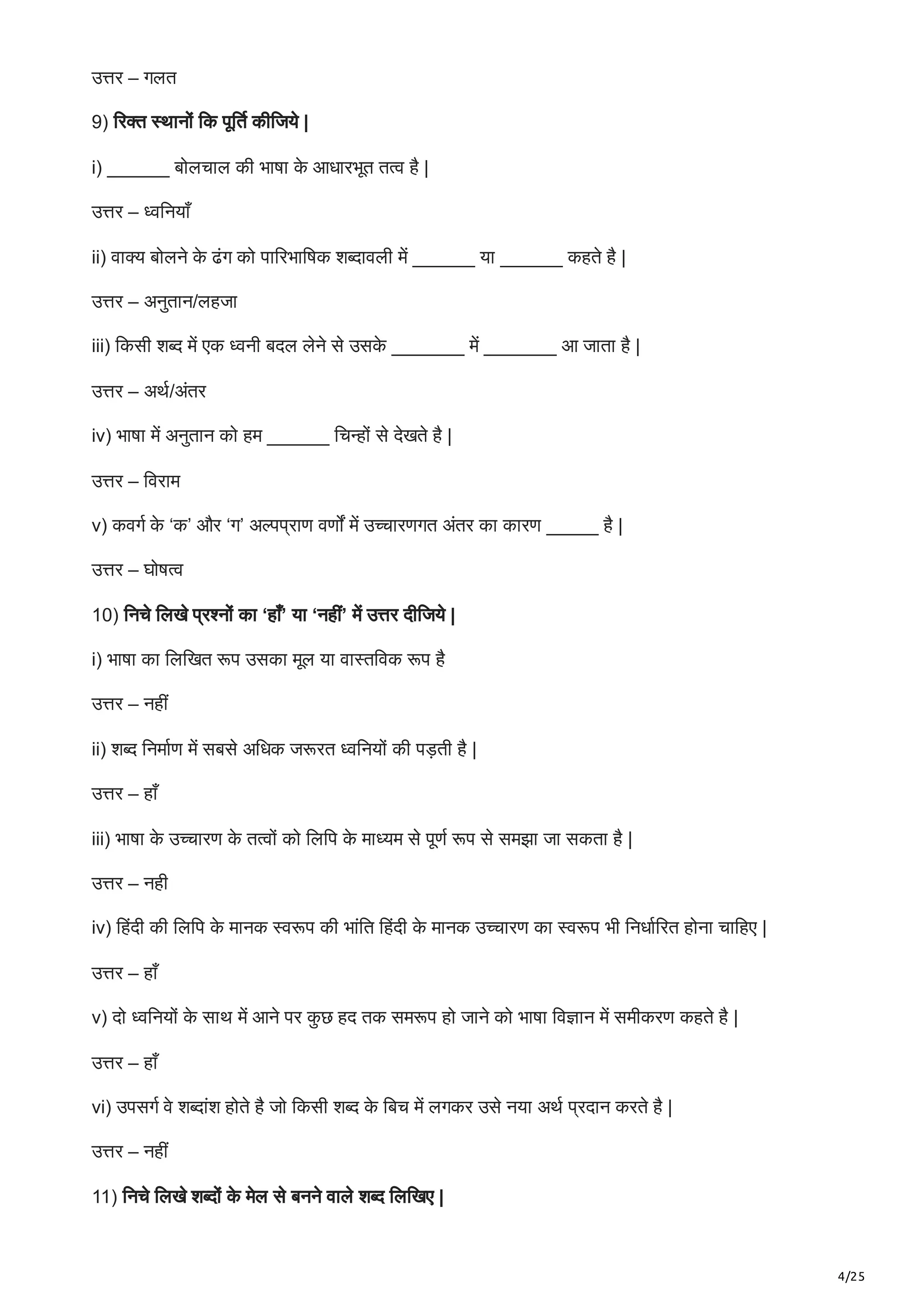 Orophile शब्द से संबंधित सामान्य प्रश्न (FAQs)