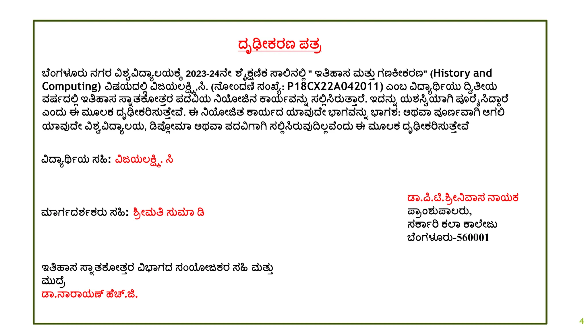 ದ್ೃಢೋಕರಣ ಪತರ
ಬ ಂಗಳೂರತ ನಗರ ವಶ್ವವದ್ಾಯಲ್ಯಕ ಕ 2023-24ನ ೋ ಶ ೈಕ್ಷಣಿಕ ಸ್ಾಲ್ಲನಲ್ಲಿ " ಇತಿಹಾಸ ಮತತತ ಗಣಕೋಕರಣ" (History and
Computing) ವಷಯದ್ಲ್ಲಿ ವಜಯಲ್ಕ್ಷ್ಮಿ,ಸಿ. (ನ ೋಂದ್ಣಿ ಸಂಖ್ ಯ: P18CX22A042011) ಎಂಬ ವದ್ಾಯರ್ಥಾಯತ ದ್ವವತಿೋಯ
ವಷಾದ್ಲ್ಲಿ ಇತಿಹಾಸ ಸ್ಾಾತಕ ೋತತರ ಪದ್ವಯ ನಿಯೋಜಿನ ಕಾಯಾವನತಾ ಸಲ್ಲಿಸಿರತತ್ಾತರ . ಇದ್ನತಾ ಯಶ್ಸಿವಯಾಗಿ ಪೂರ ೈಸಿದ್ಾಾರ
ಎಂದ್ತ ಈ ಮ ಲ್ಕ ದ್ೃಢೋಕರಿಸತತ್ ತೋವ . ಈ ನಿಯೋಜಿತ ಕಾಯಾದ್ ಯಾವುದ್ ೋ ಭಾಗವನತಾ ಭಾಗಶ್: ಅಥವಾ ಪೂಣಾವಾಗಿ ಆಗಲ್ಲ
ಯಾವುದ್ ೋ ವಶ್ವವದ್ಾಯಲ್ಯ, ಡಿಪ್ಿೋಮಾ ಅಥವಾ ಪದ್ವಗಾಗಿ ಸಲ್ಲಿಸಿರತವುದ್ವಲ್ಿವ ಂದ್ತ ಈ ಮ ಲ್ಕ ದ್ೃಢೋಕರಿಸತತ್ ತೋವ
ಇತಿಹಾಸ ಸ್ಾಾತಕ ೋತತರ ವಭಾಗದ್ ಸಂಯೋಜಕರ ಸಹಿ ಮತತತ
ಮತದ್ ರ
ಡಾ.ನಾರಾಯಣ್ ಹ ಚ್.ಜಿ.
ಡಾ.ರ್ಪ.ಟಿ.ಶ್ರೋನಿವಾಸ ನಾಯಕ
ಪ್ಾರಂಶ್ತಪ್ಾಲ್ರತ,
ಸಕಾಾರಿ ಕಲಾ ಕಾಲ ೋಜತ
ಬ ಂಗಳೂರತ-560001
ವದ್ಾಯರ್ಥಾಯ ಸಹಿ: ವಜಯಲ್ಕ್ಷ್ಮಿ. ಸಿ
ಮಾಗಾದ್ಶ್ಾಕರತ ಸಹಿ: ಶ್ರೋಮತಿ ಸತಮಾ ಡಿ
4
 