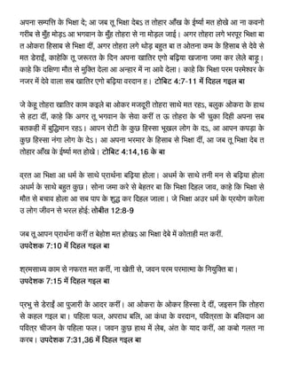 Bhojpuri - Management Principles from the Bible.pdf