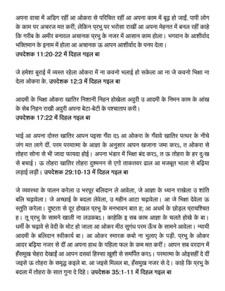 Bhojpuri - Management Principles from the Bible.pdf