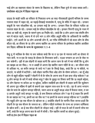 Bhojpuri - Management Principles from the Bible.pdf