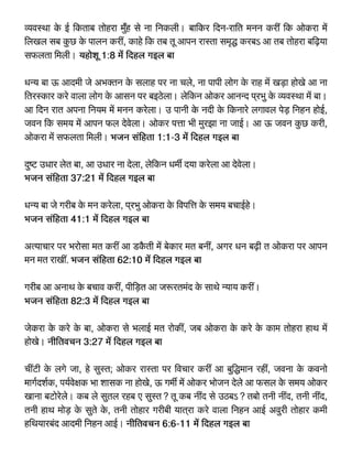 Bhojpuri - Management Principles from the Bible.pdf