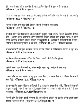 Bhojpuri - Management Principles from the Bible.pdf