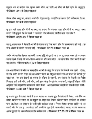 Bhojpuri - Management Principles from the Bible.pdf