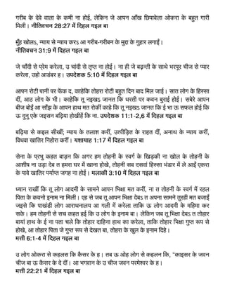 Bhojpuri - Management Principles from the Bible.pdf