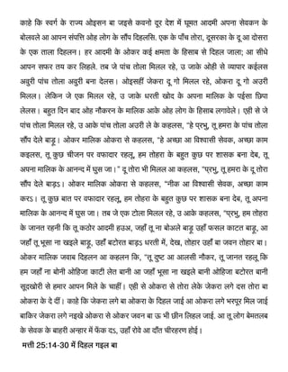 Bhojpuri - Management Principles from the Bible.pdf