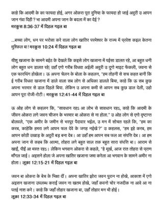 Bhojpuri - Management Principles from the Bible.pdf