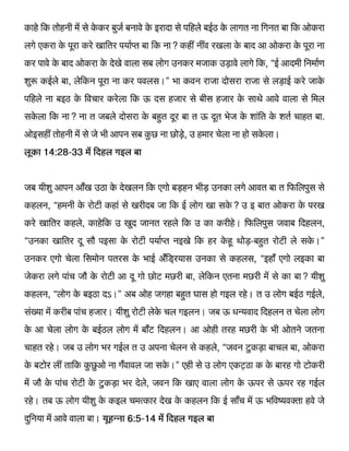 Bhojpuri - Management Principles from the Bible.pdf