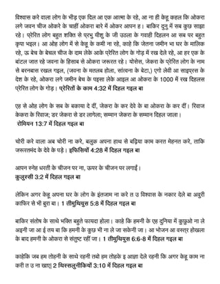 Bhojpuri - Management Principles from the Bible.pdf