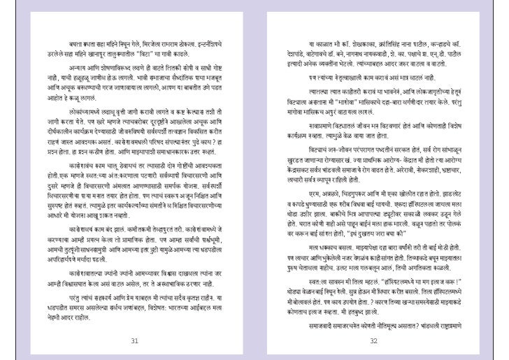 torn book autobiography in marathi