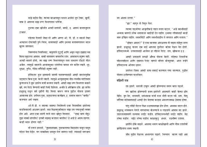 autobiography of books in marathi