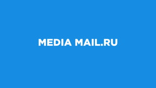 MEDIA MAIL.RU
 
