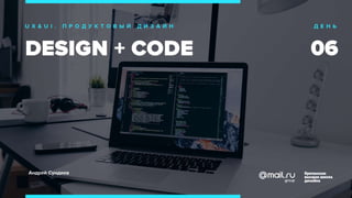 BHSD - Design & code