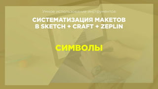 BHSD - Systematic design process