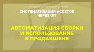 BHSD - Systematic design process