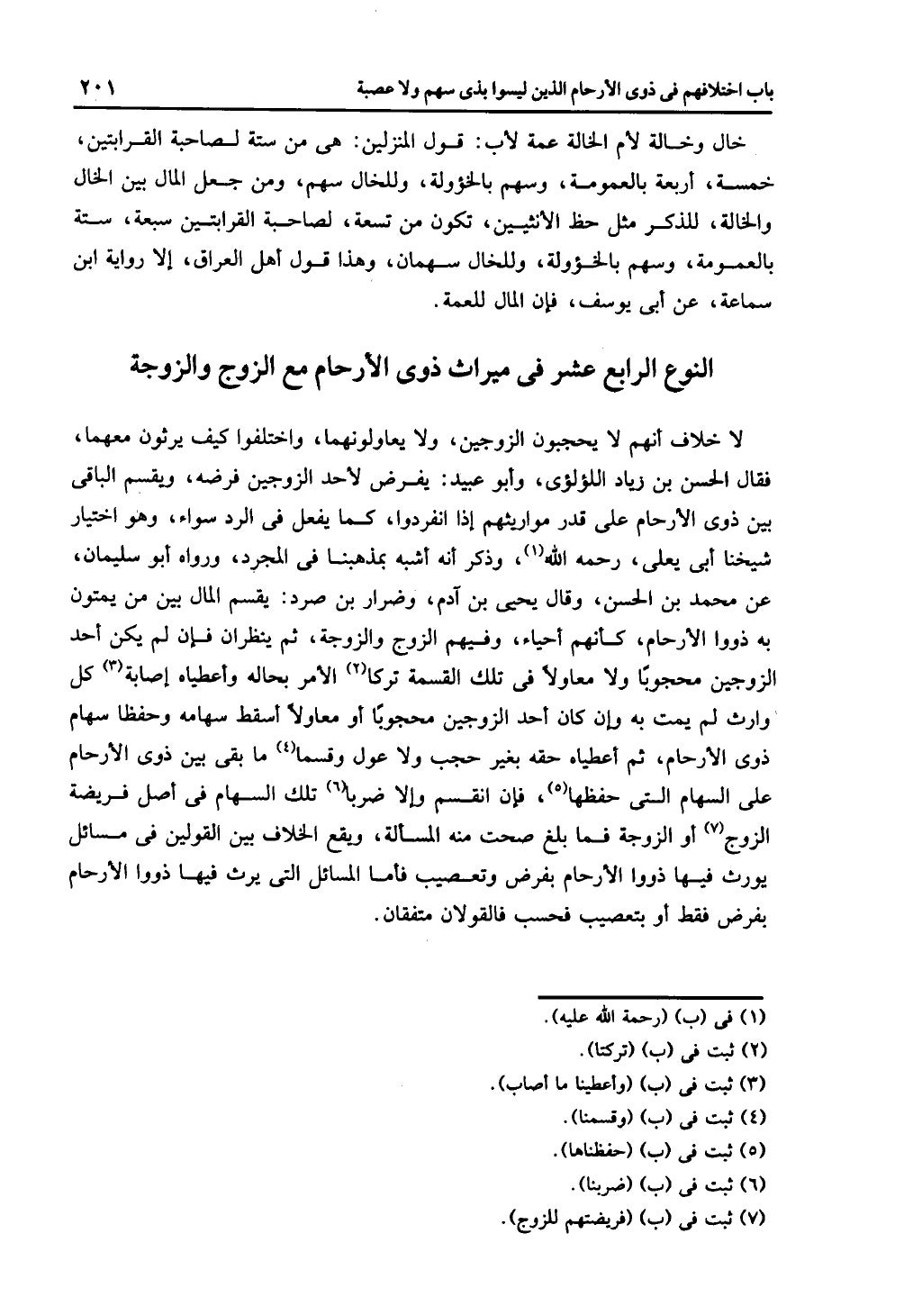 الجزء الثاني من كتاب التهذيب في الفرائض