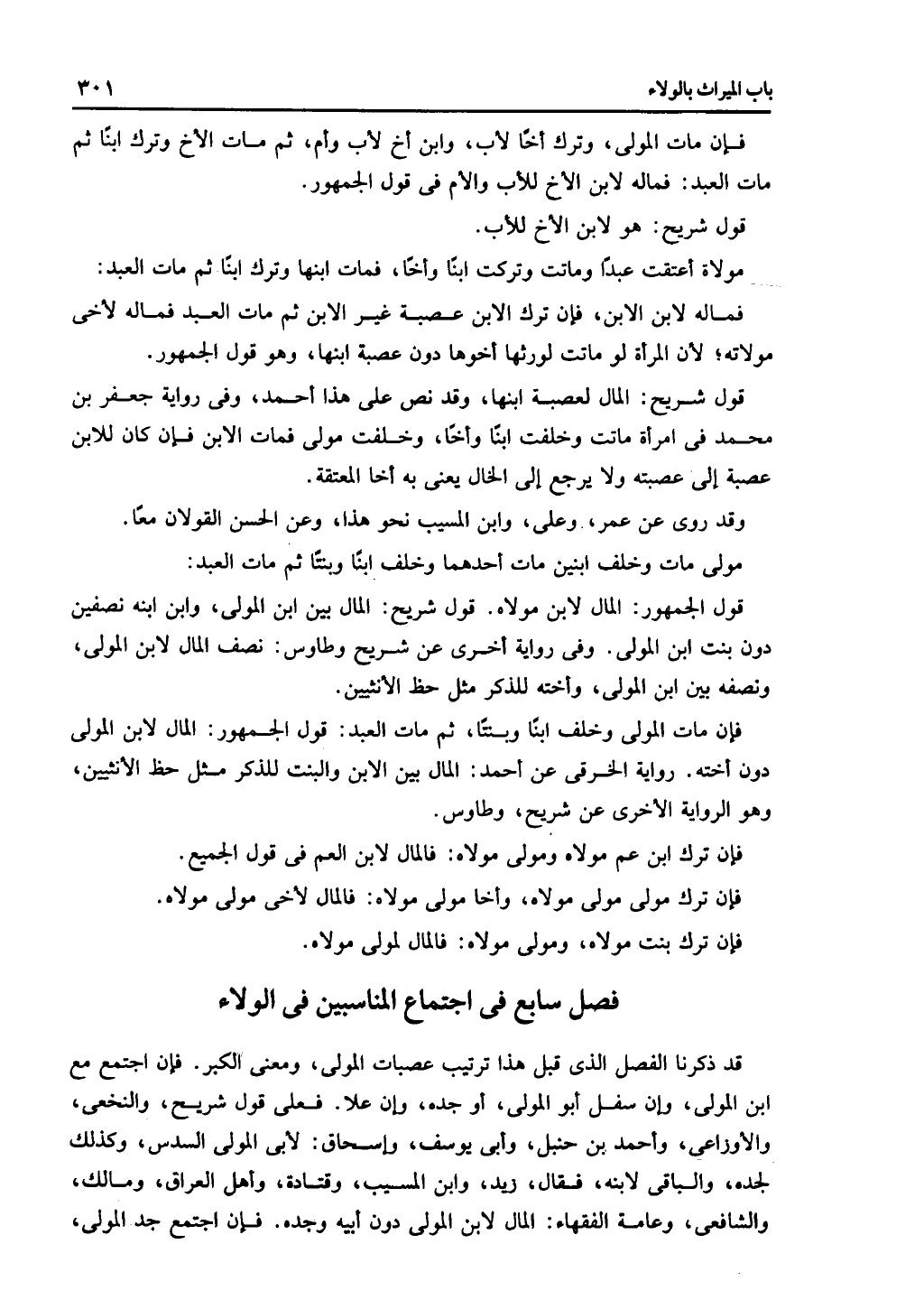 الجزء الثاني من كتاب التهذيب في الفرائض