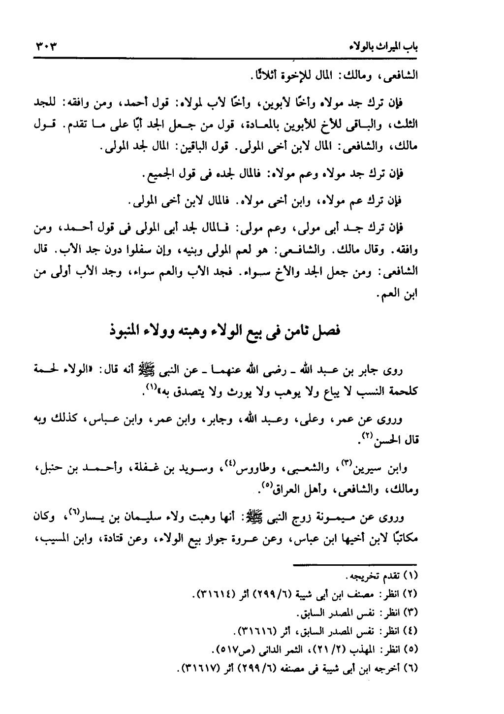 الجزء الثاني من كتاب التهذيب في الفرائض
