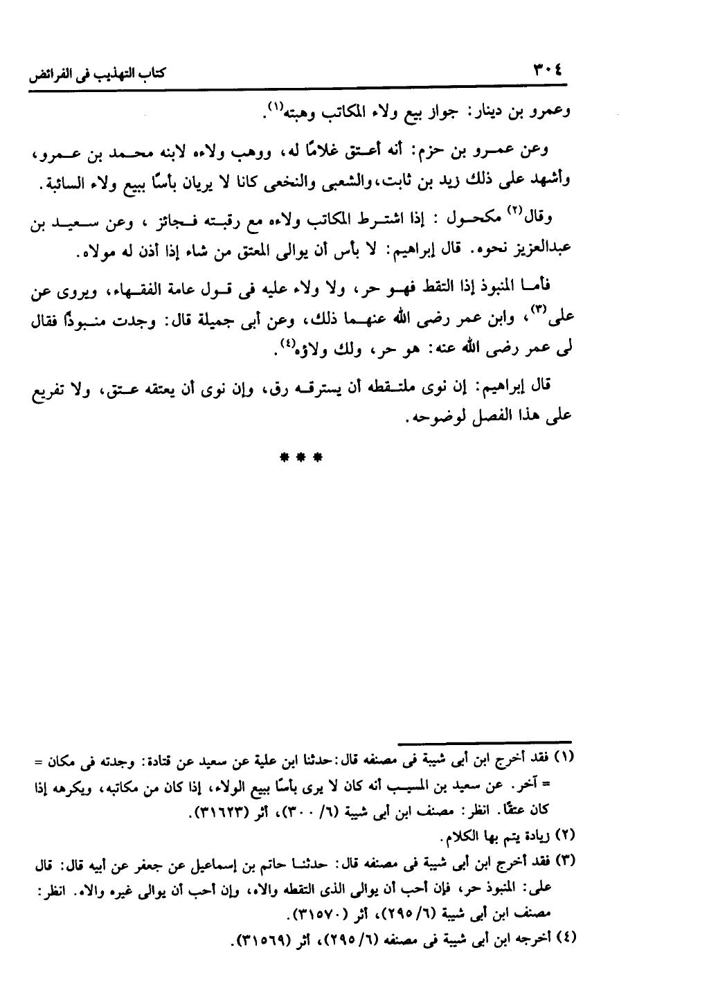 الجزء الثاني من كتاب التهذيب في الفرائض