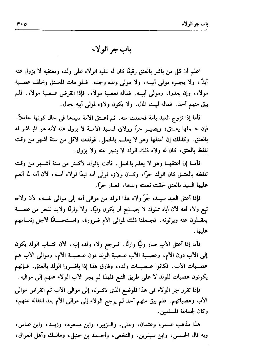 الجزء الثاني من كتاب التهذيب في الفرائض