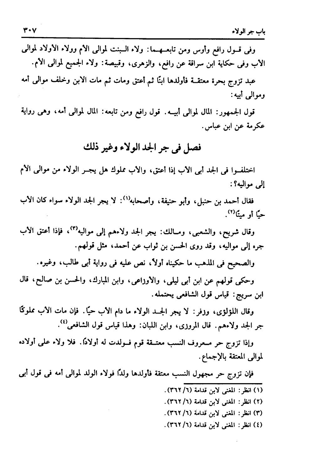 الجزء الثاني من كتاب التهذيب في الفرائض