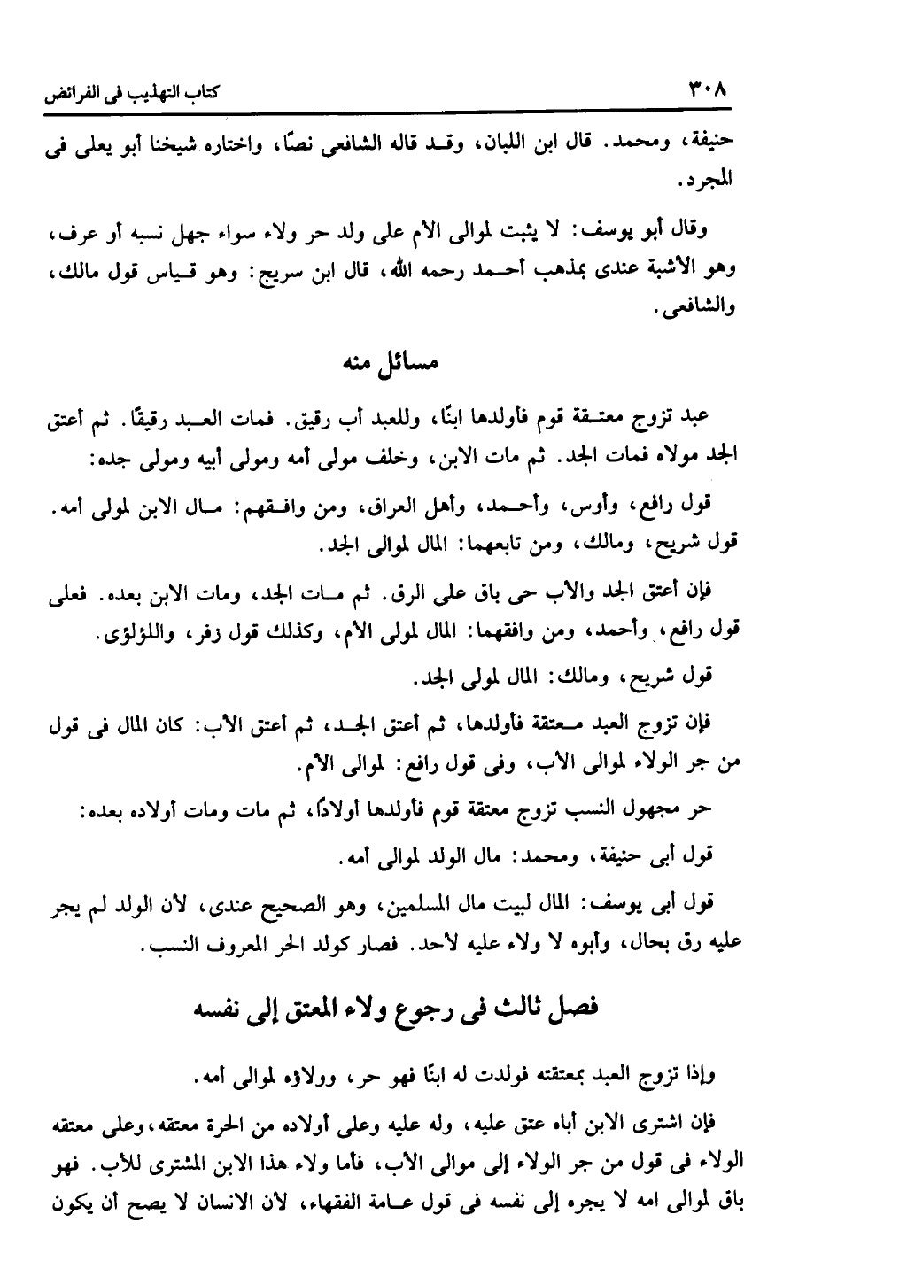 الجزء الثاني من كتاب التهذيب في الفرائض
