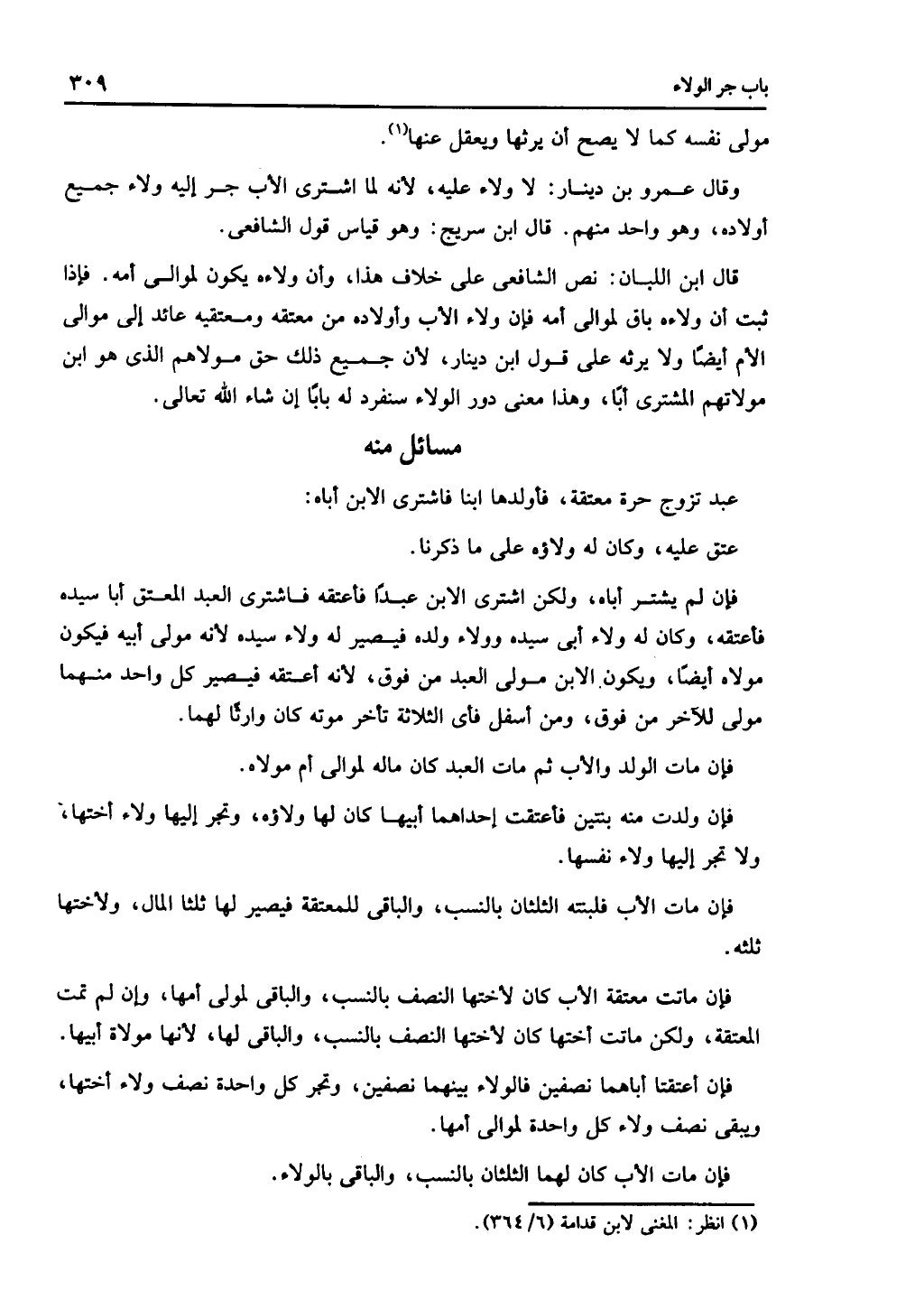 الجزء الثاني من كتاب التهذيب في الفرائض