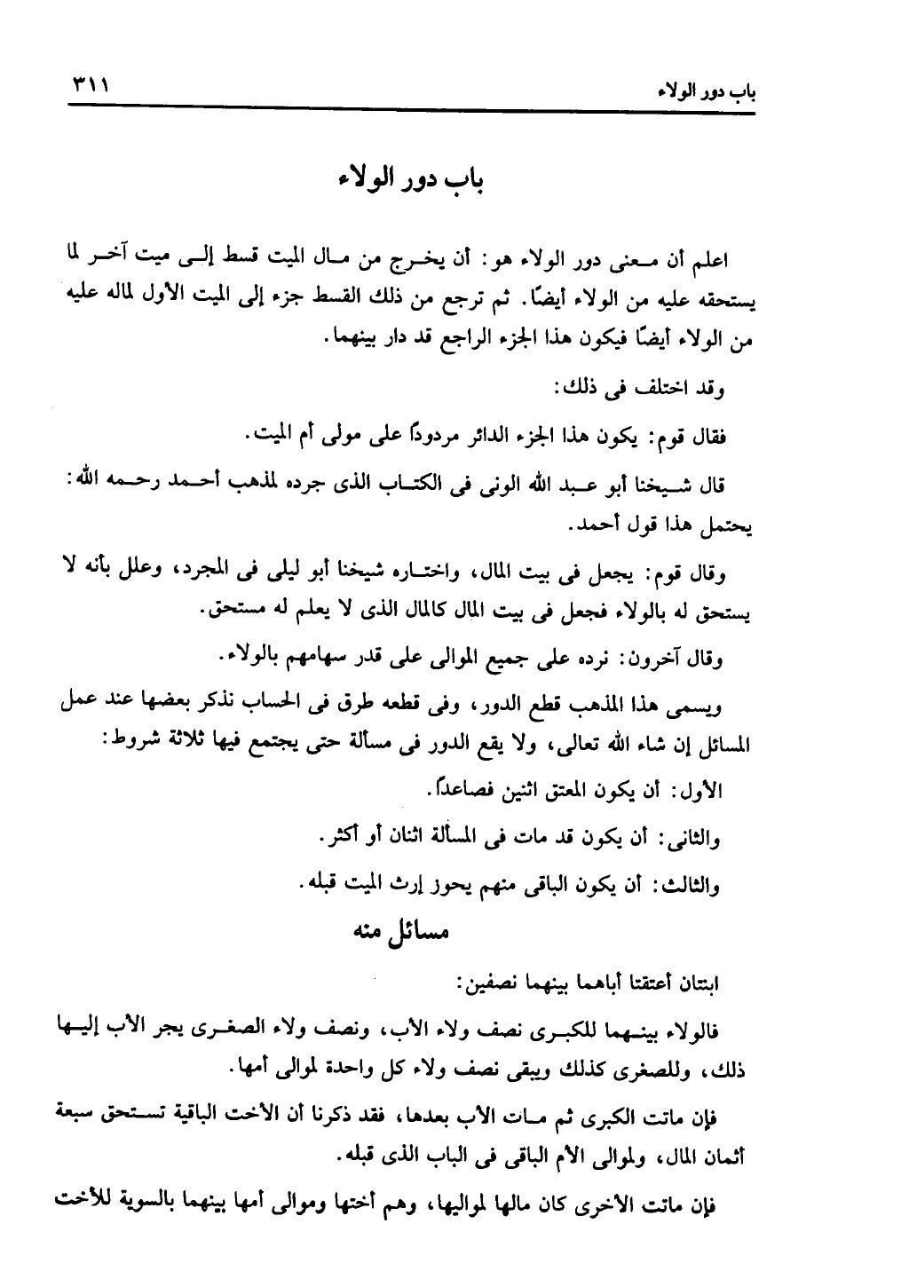الجزء الثاني من كتاب التهذيب في الفرائض