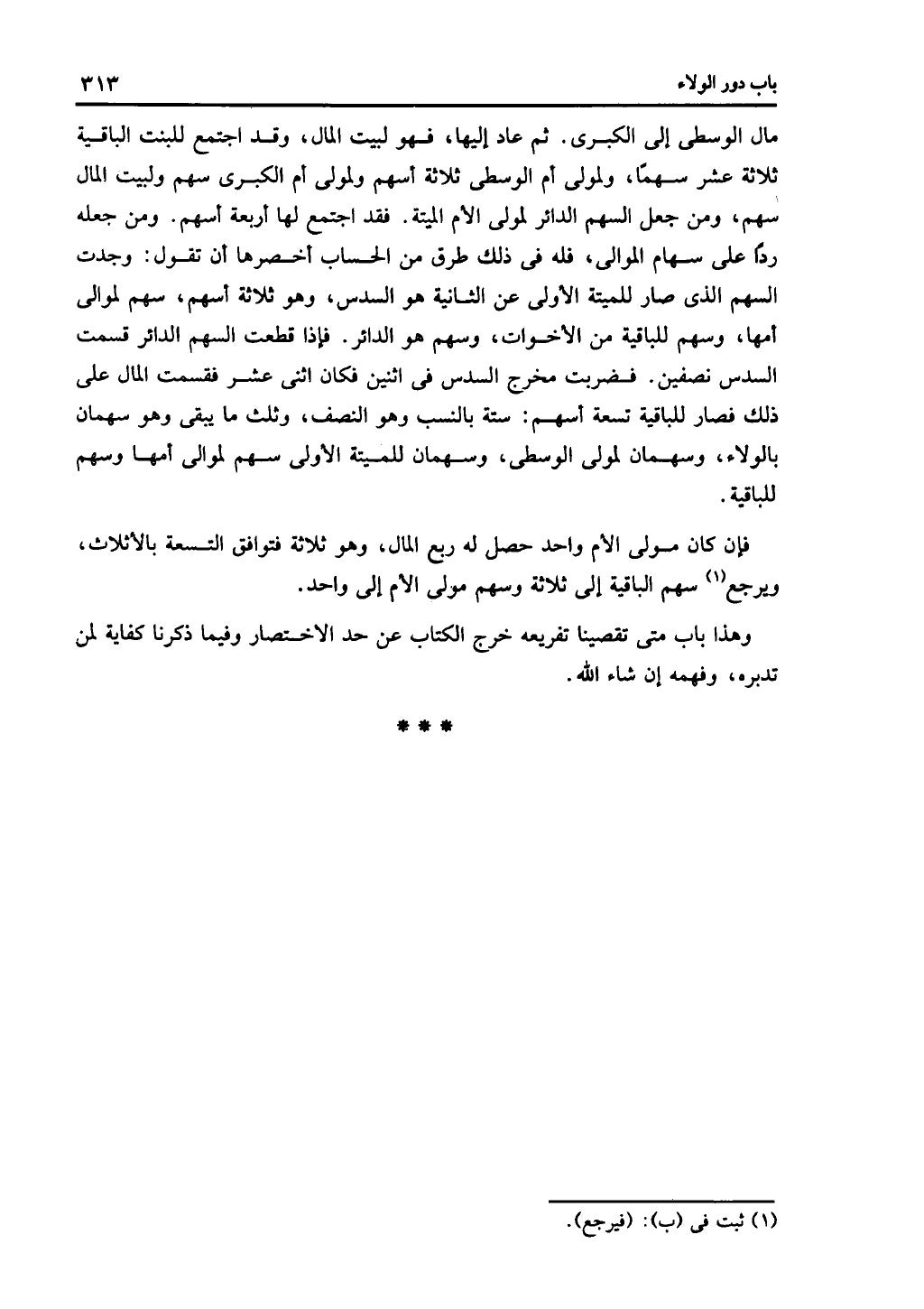 الجزء الثاني من كتاب التهذيب في الفرائض